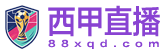 jrs直播